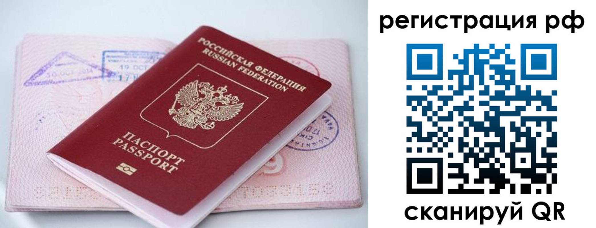 прописка штамп в Озёрах