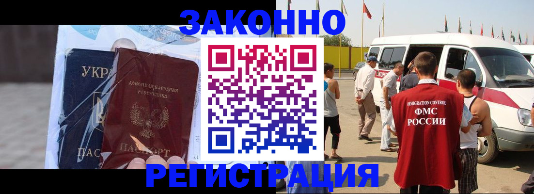 временная прописка в Озёрах