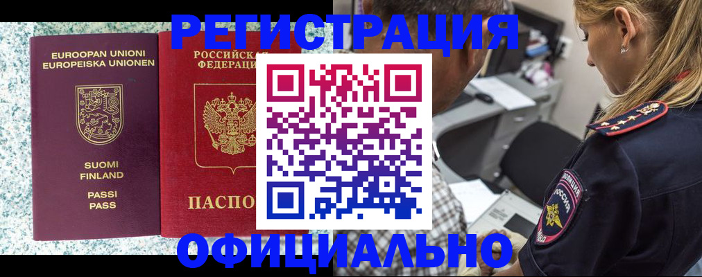 временная регистрация для школы в Озёрах