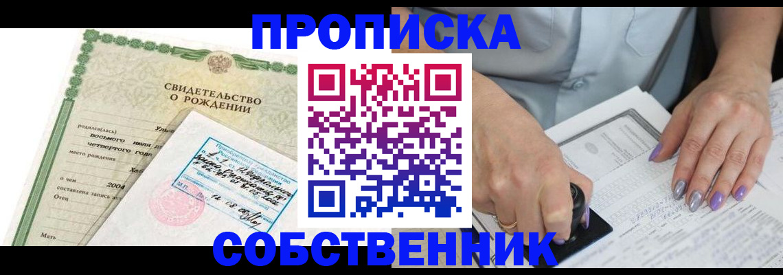прописка от собственника в Озёрах