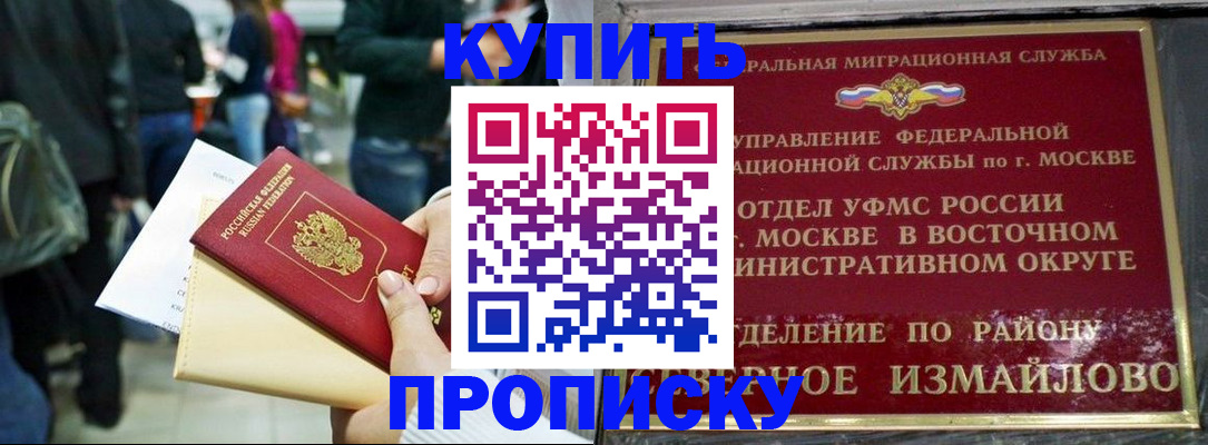 временная прописка в Озёрах